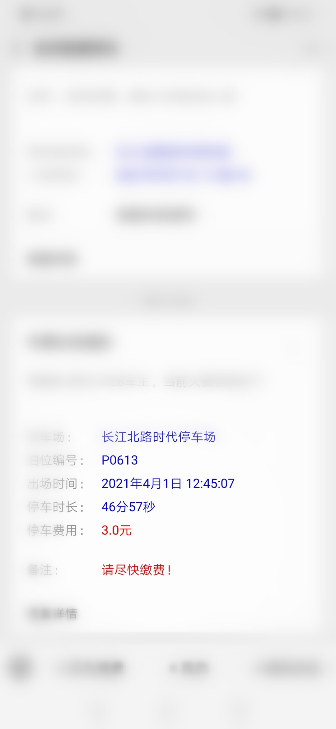看到工作人员，发现没有车辆在车位上，还在计费，手动结束计时。