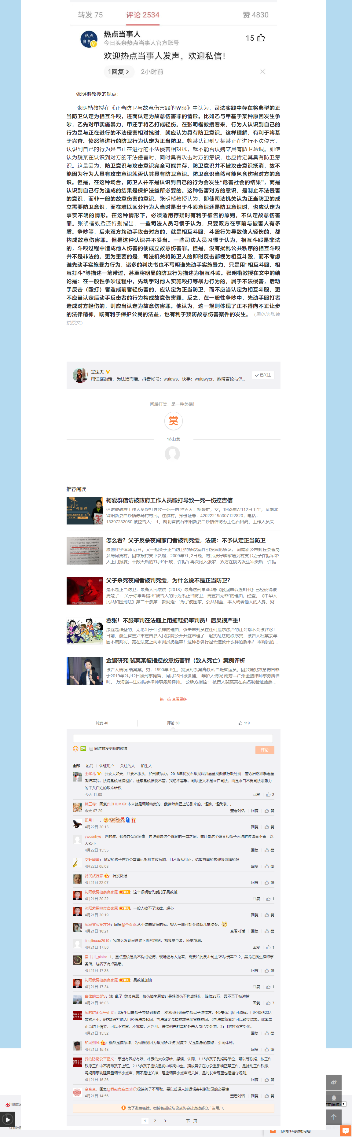 吴法天的微博_微博1.png