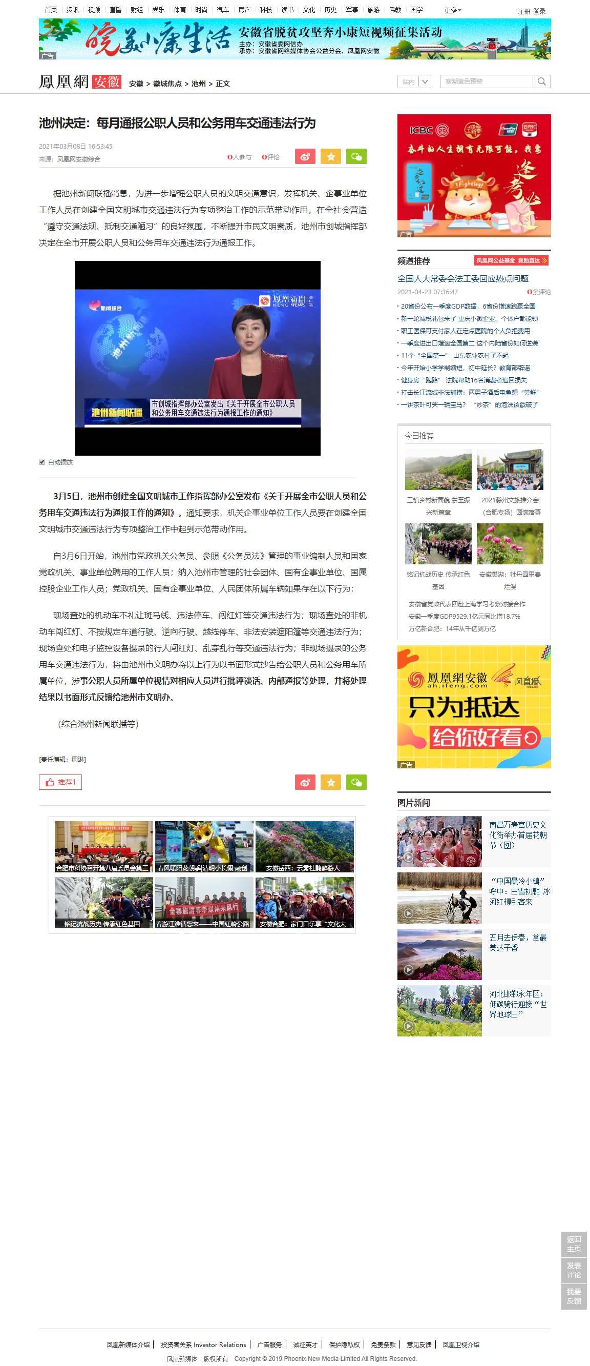 池州决定：每月通报公职人员和公务用车交通违法行为凤凰网安徽_凤凰网.png.png