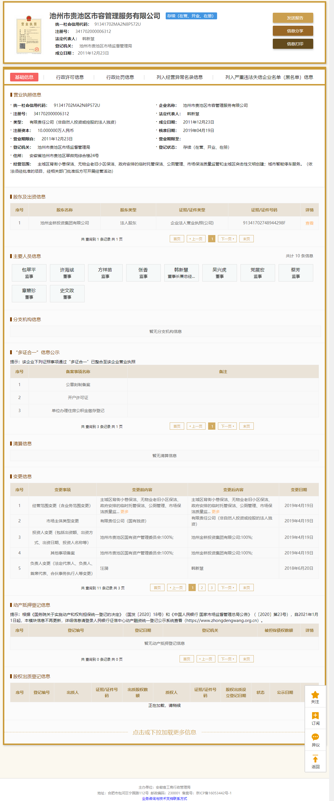 国家企业信用信息公示系统.png