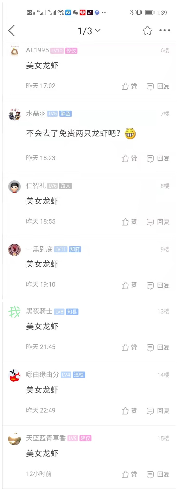 美女龙虾.jpg