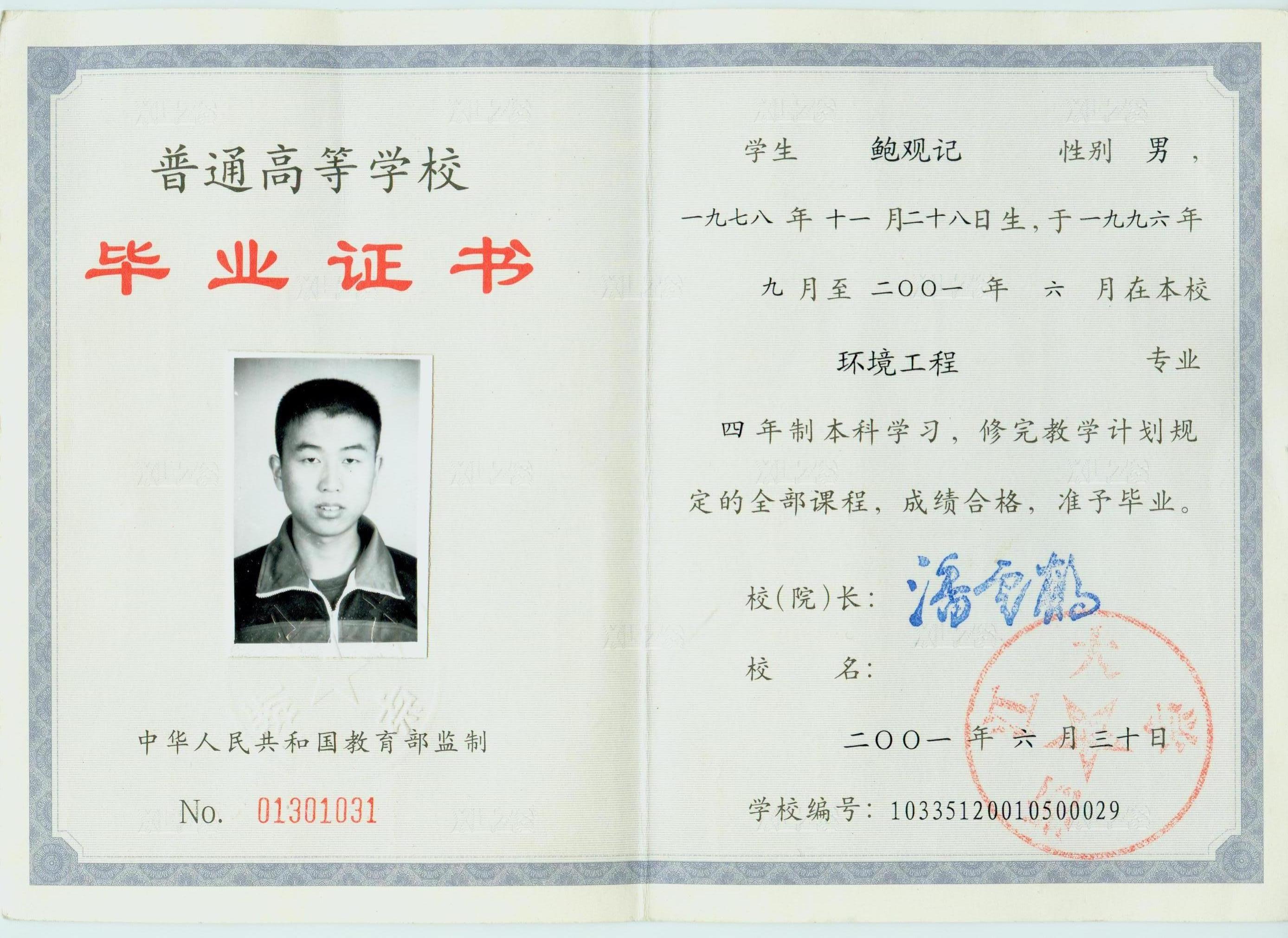 学霸发黄的浙大毕业证.jpg