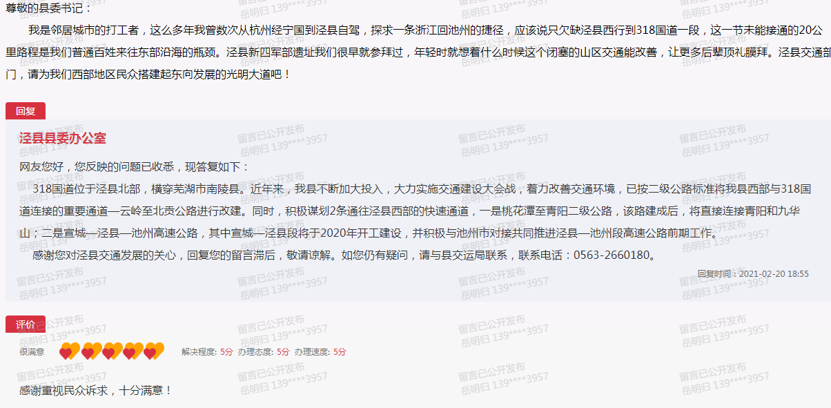 泾县答复.png