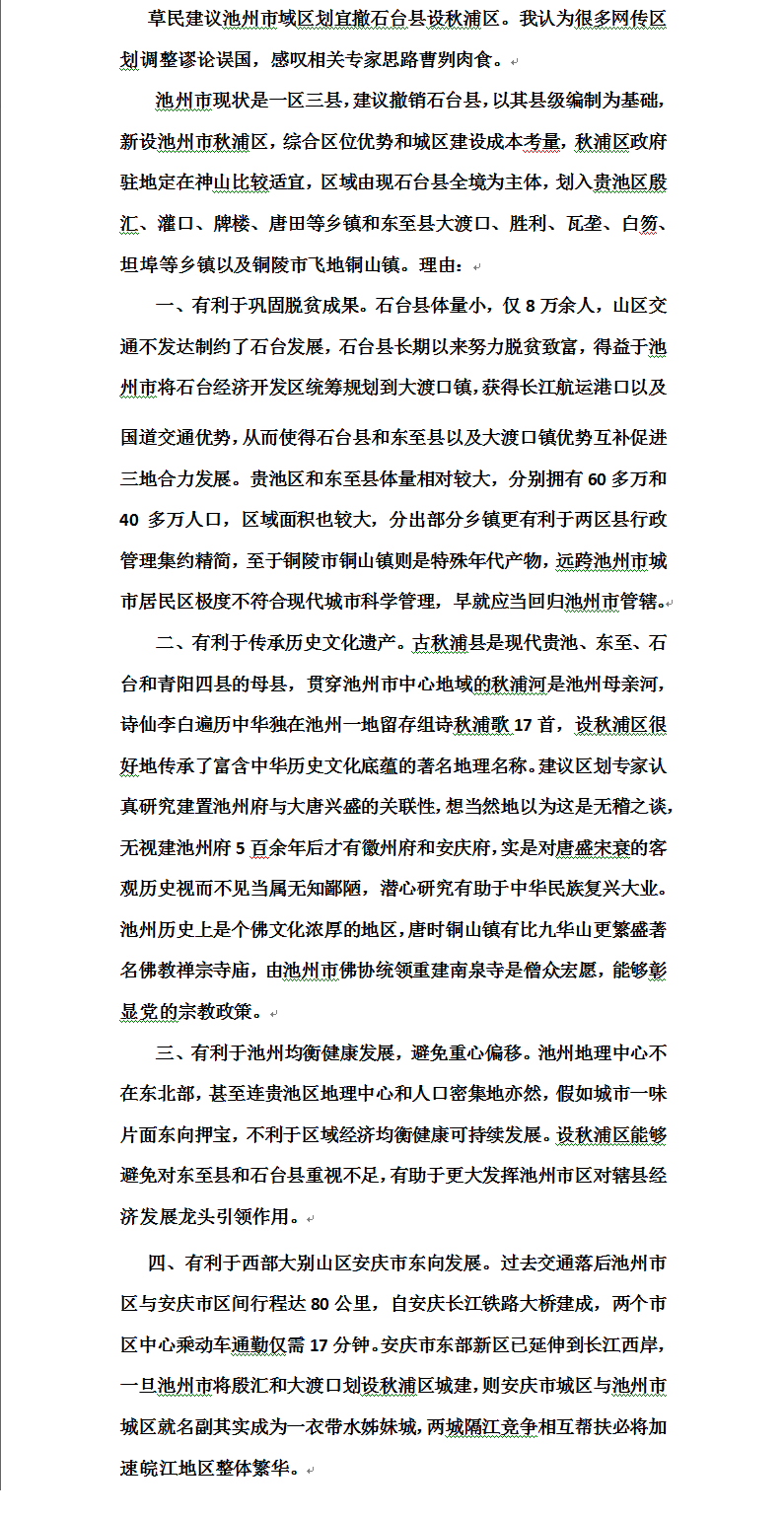 撤石台设秋浦.png