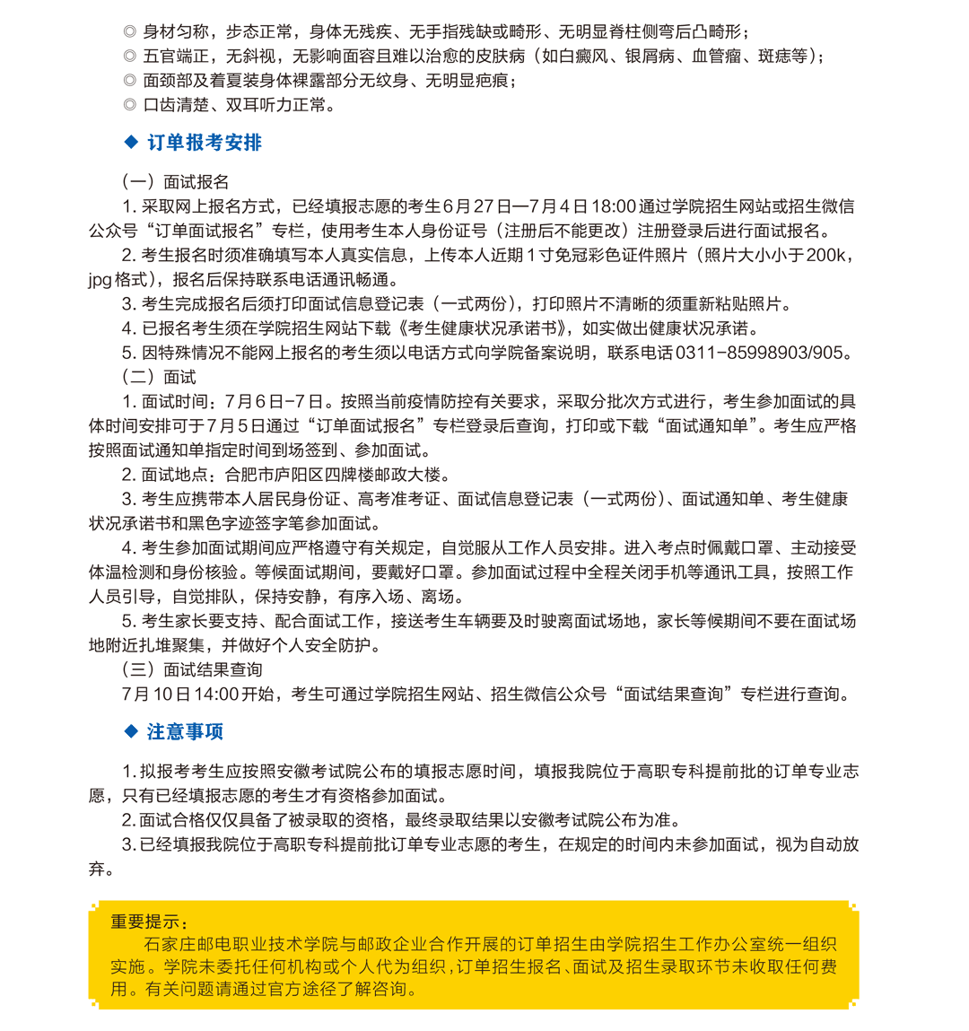 2021安徽邮政订单招生简章-4.png