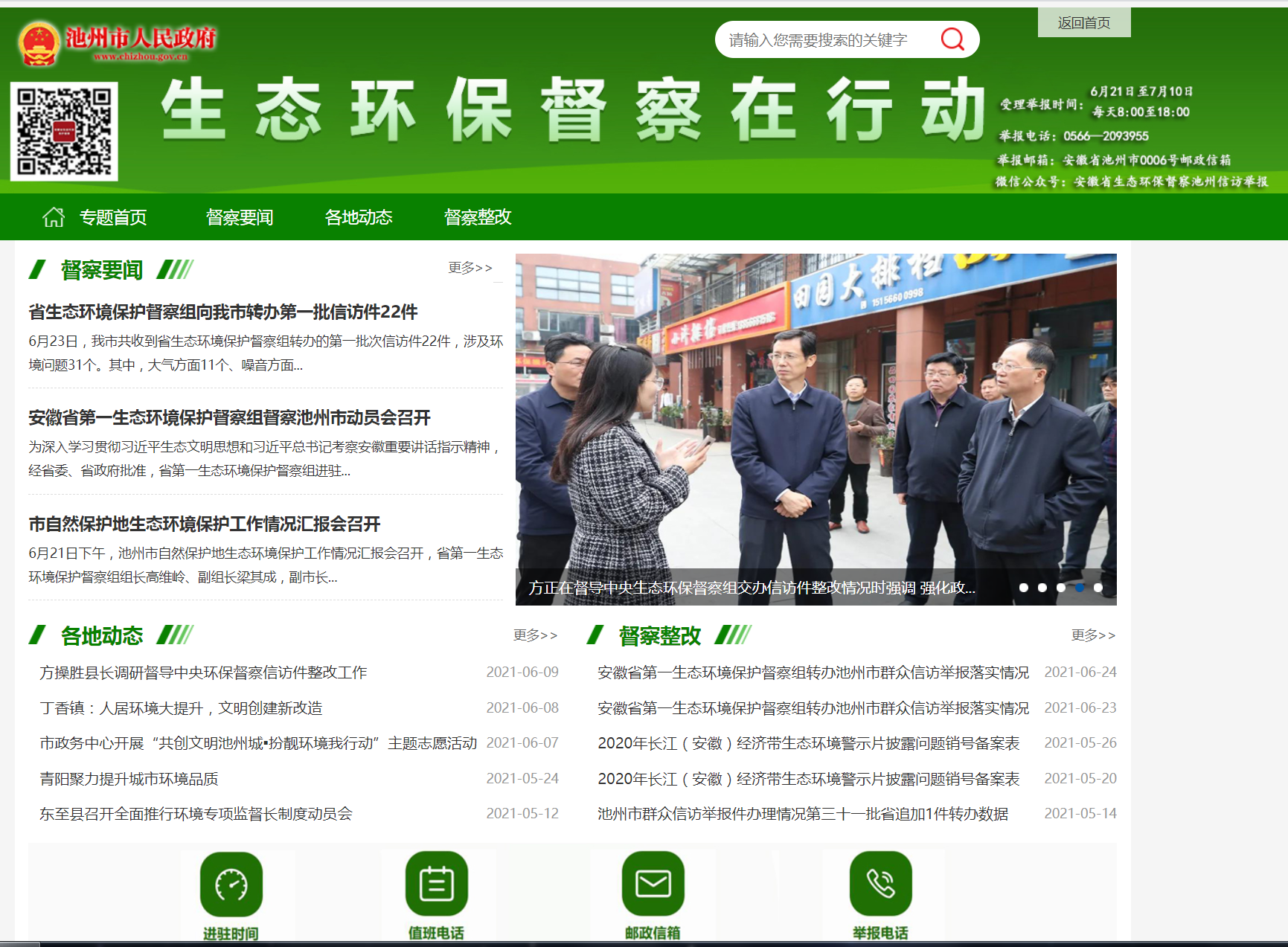 环保督察.png
