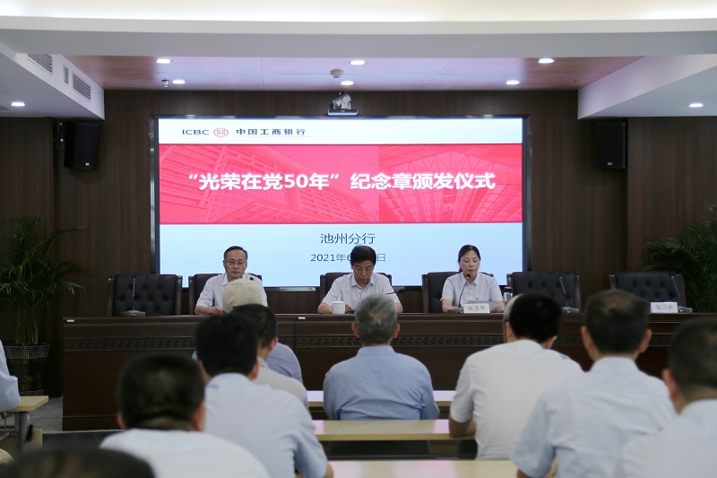 [八大优势看工行]工行池州分行认真做好“光荣在党50年”纪念章颁发工作01.jpg.jpg