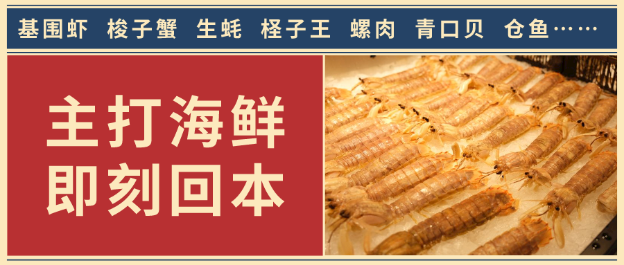 海鲜.png
