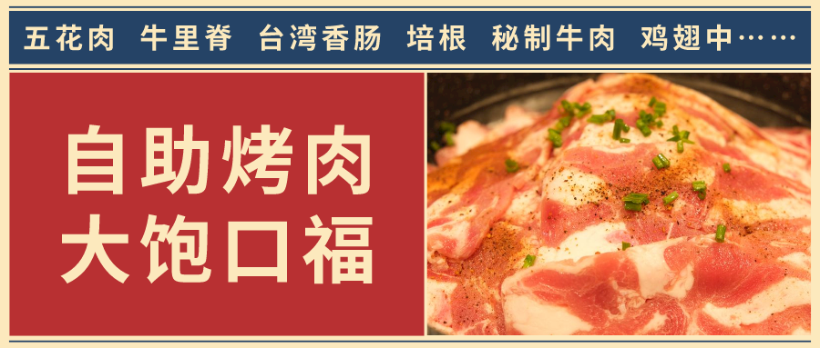 烤肉.png