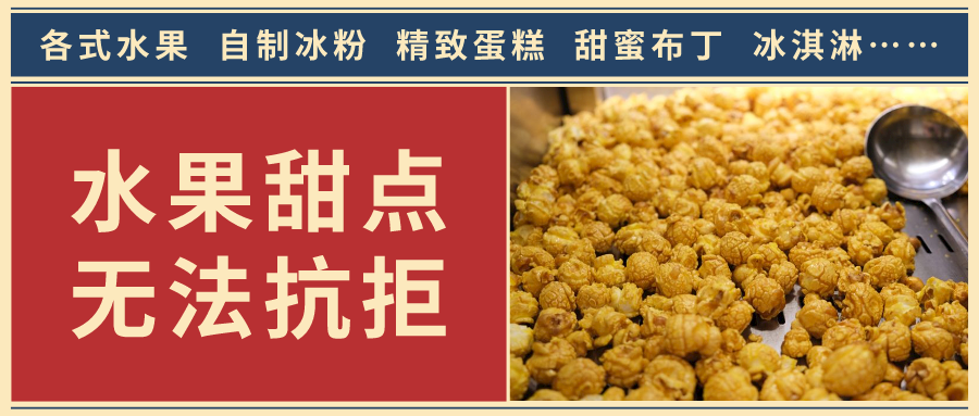 水果甜点.png