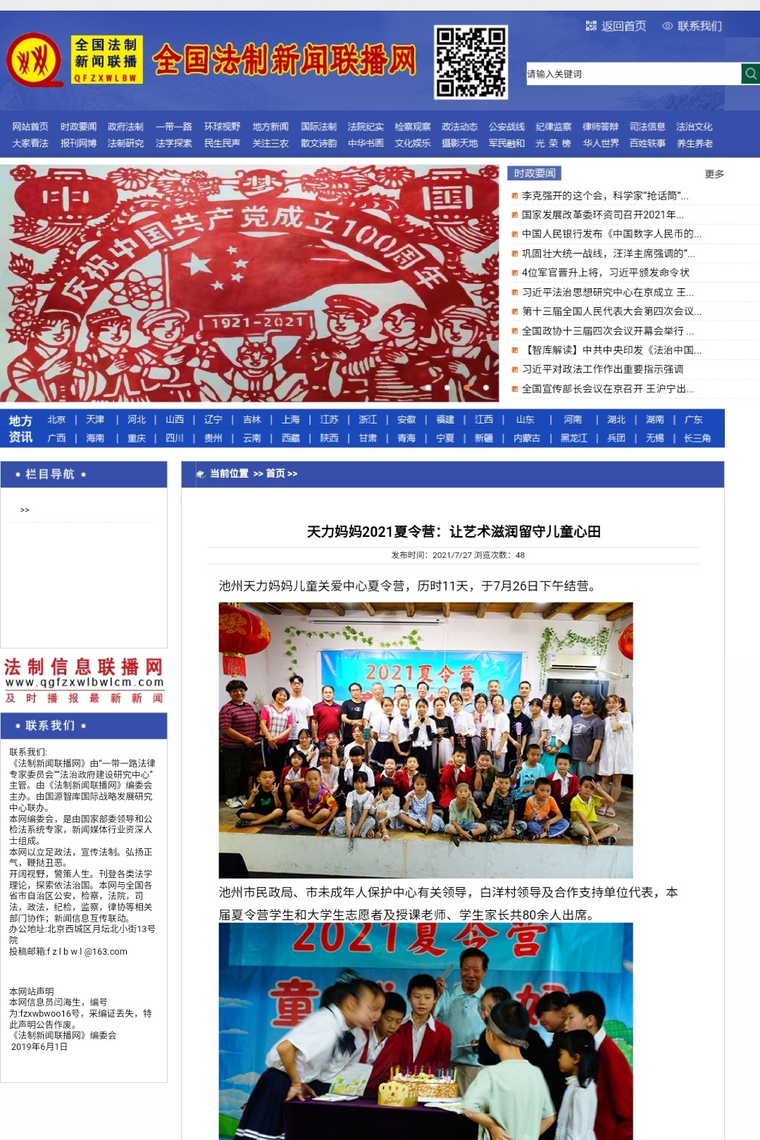 5.全国法制新闻网.jpg
