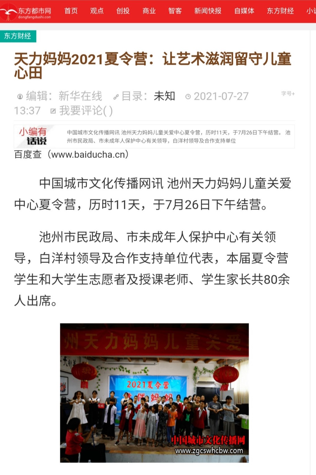 22.东方都市网.jpg
