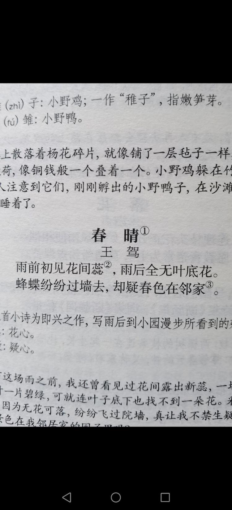 《春晴{唐}王驾》