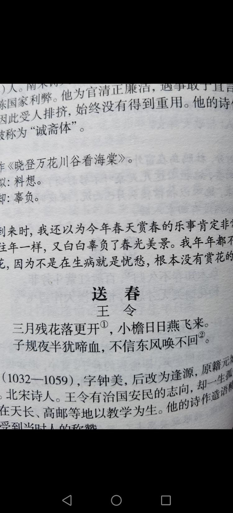 《送春{宋}王令》