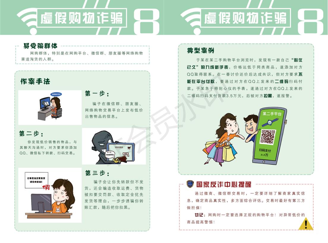 国家反诈中心网络诈骗册子_09.jpg