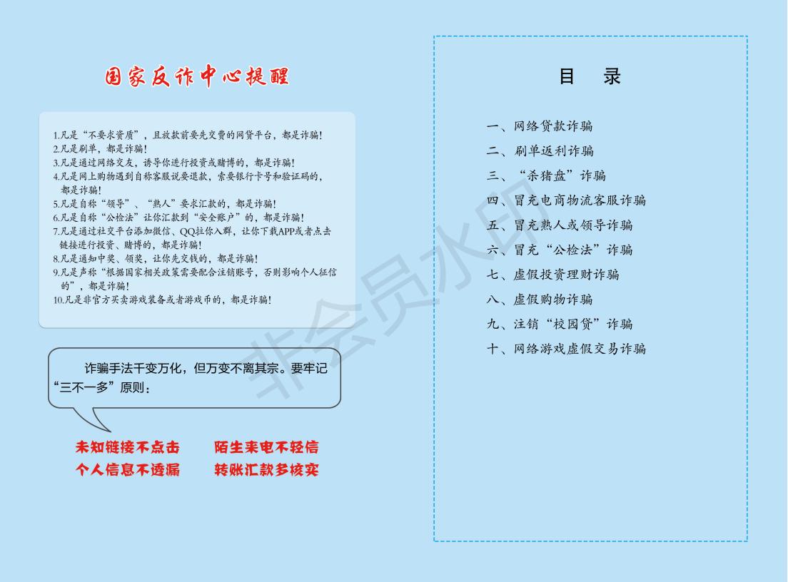 国家反诈中心网络诈骗册子_01.jpg