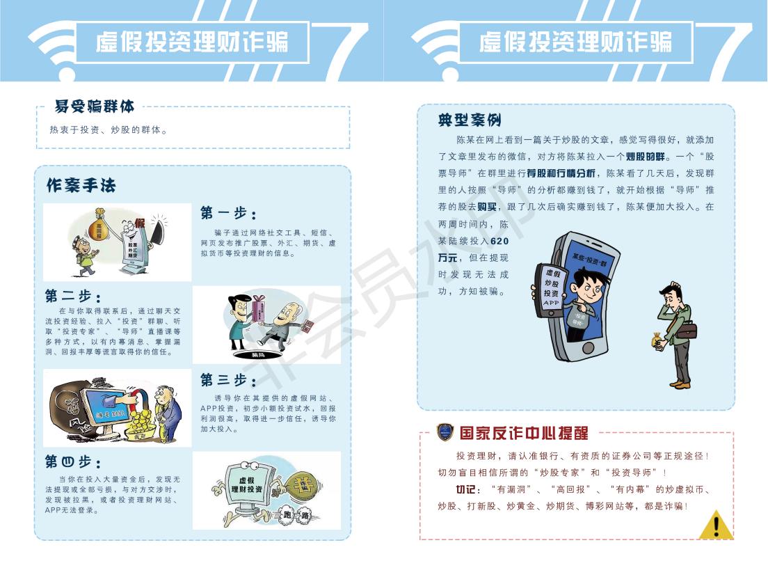 国家反诈中心网络诈骗册子_08.jpg