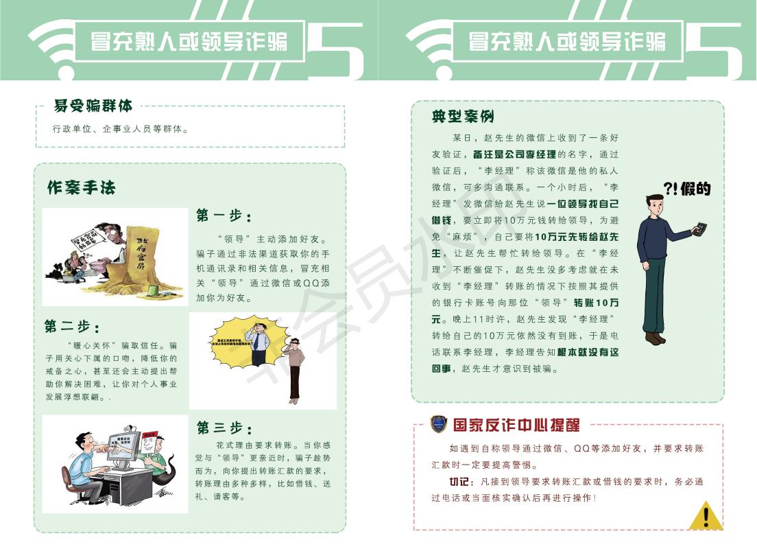国家反诈中心网络诈骗册子_06.jpg