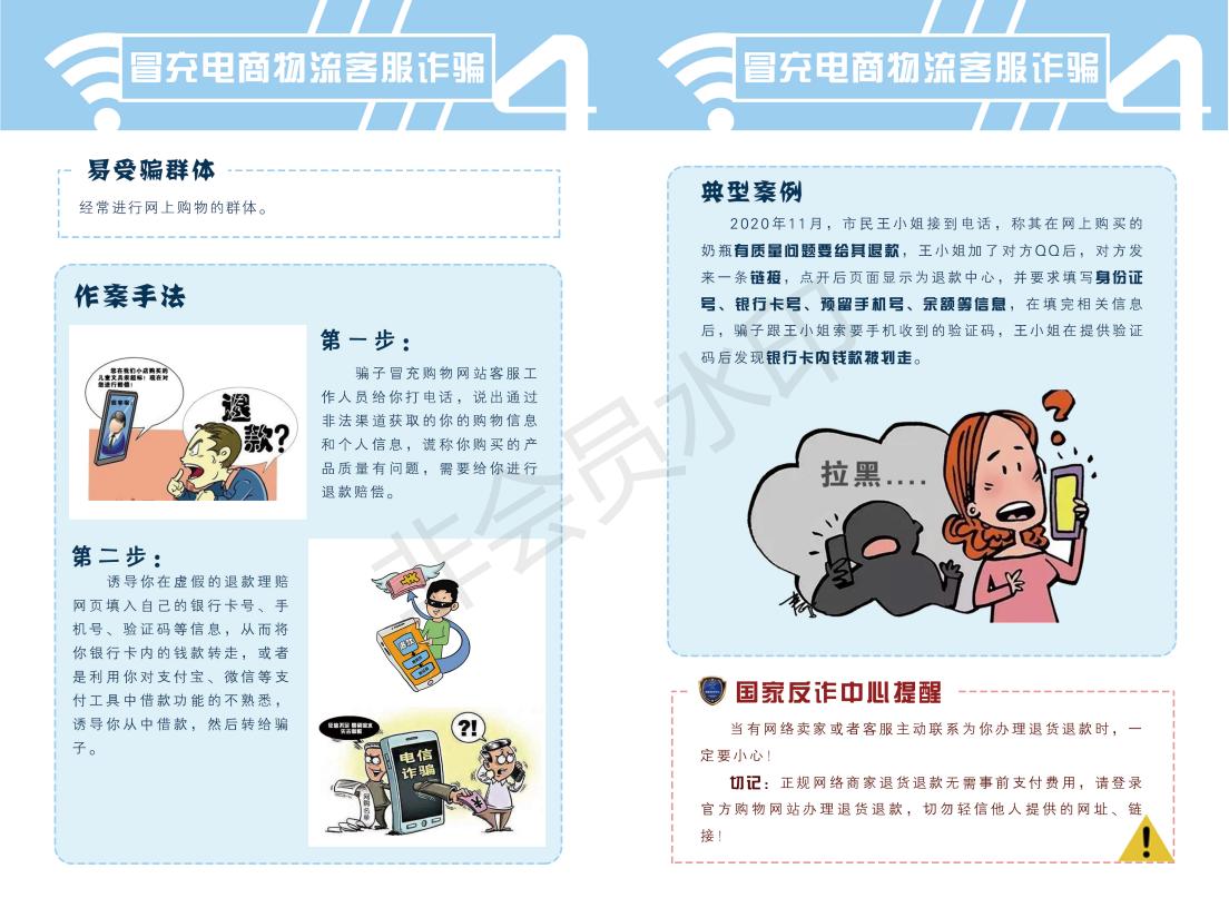 国家反诈中心网络诈骗册子_05.jpg