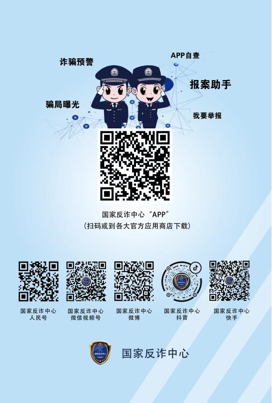 国家反诈中心网络诈骗册子_12.jpg