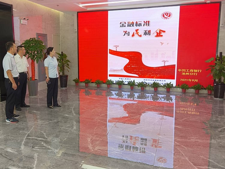 工行池州分行开展“金融标准 为民利企”质量月主题宣传活动.jpg