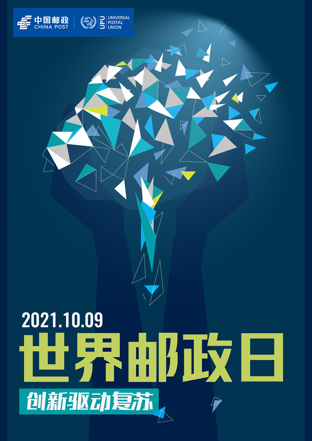邮政日海报RGB-01_副本.jpg