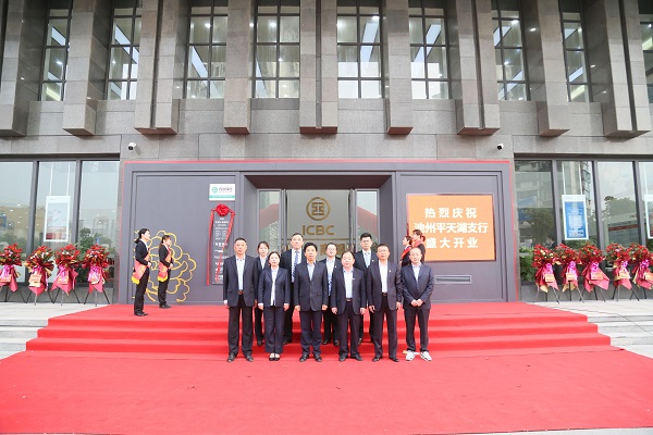 工行池州平天湖支行举办迁址开业揭牌仪式.jpg