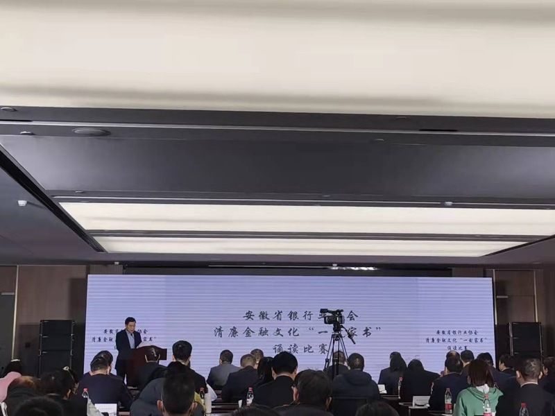 工行池州分行彭荟荣获安徽省银行业协会清廉金融文化“一封家书”诵读比赛一等奖02.jpg