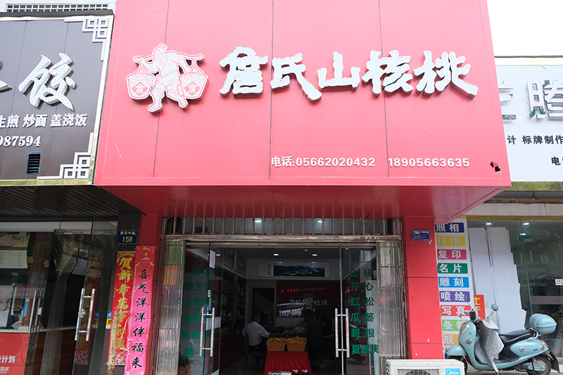 建设中路店.jpg