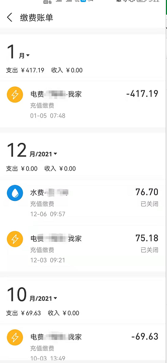 电费.png