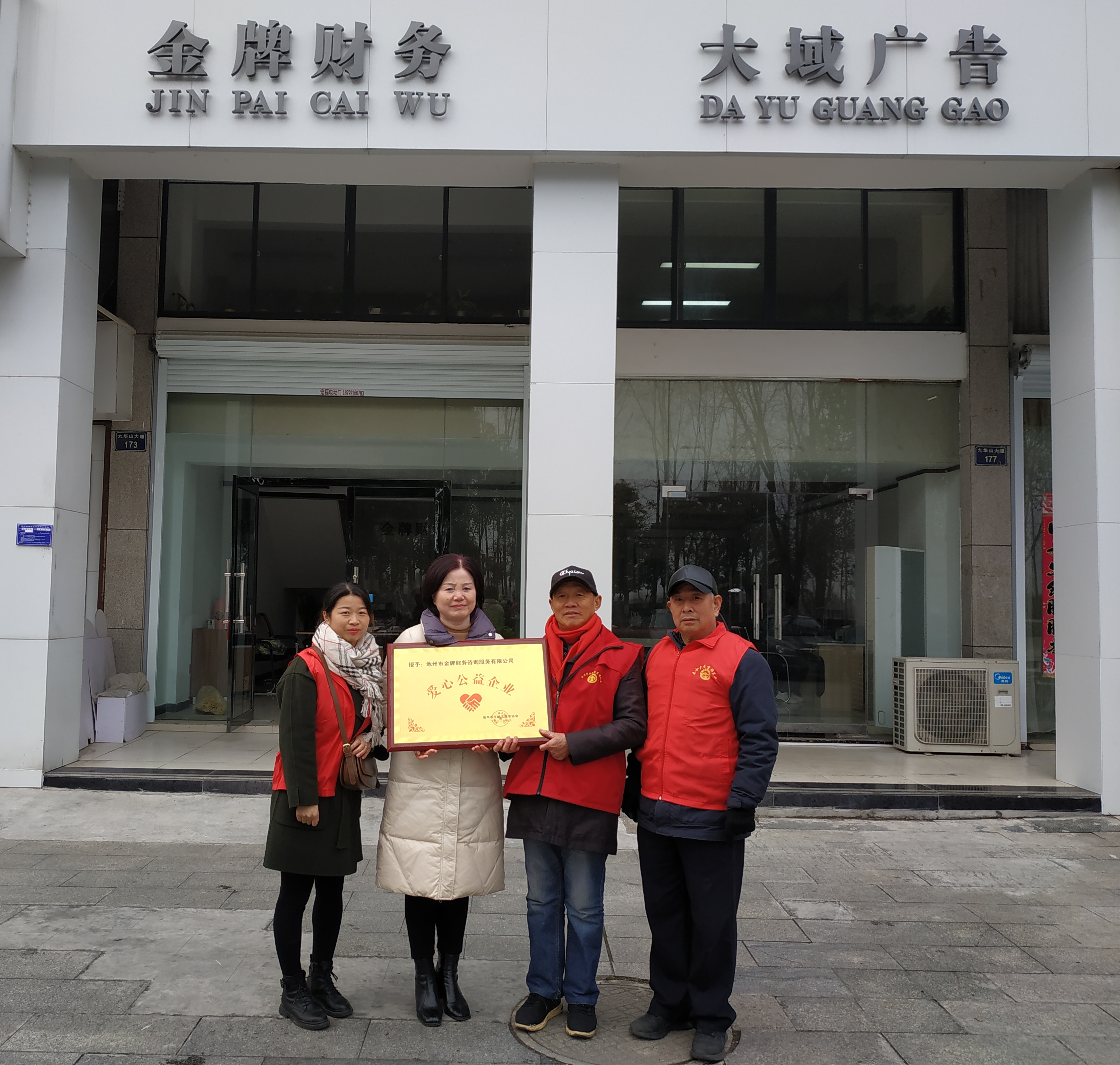 9. 池州市金牌财务咨询服务有限公司.jpg