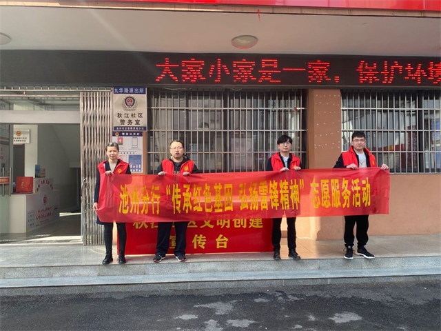 工行池州分行组织开展“传承红色基因 弘扬雷锋精神”志愿服务活动01.jpg