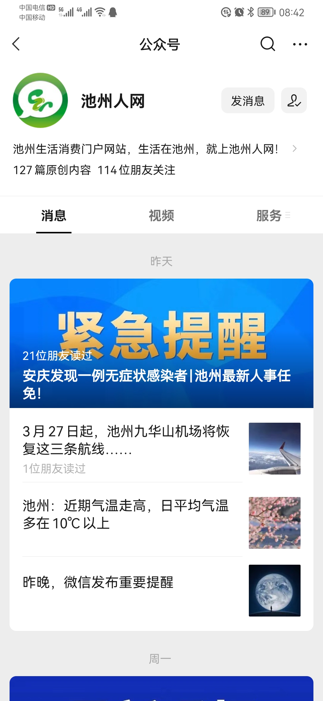 池州人网公众号粉丝突破19万啦，快来晒截图领红包！