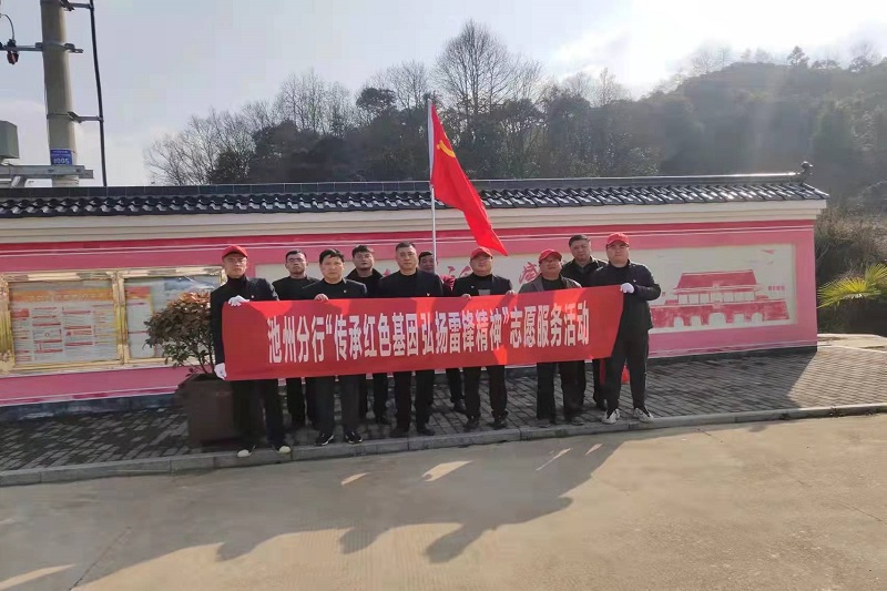 工行池州东至支行开展“传承红色基因 弘扬雷锋精神”志愿服务活动.jpg