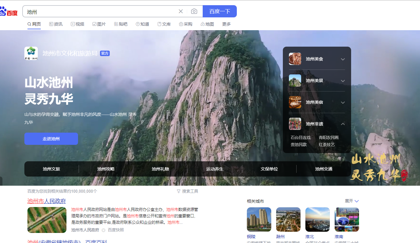 九华山