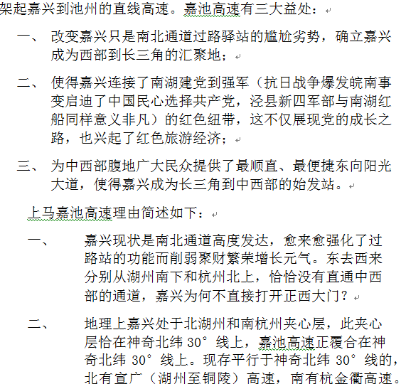 申嘉池汉嘉兴市长.png