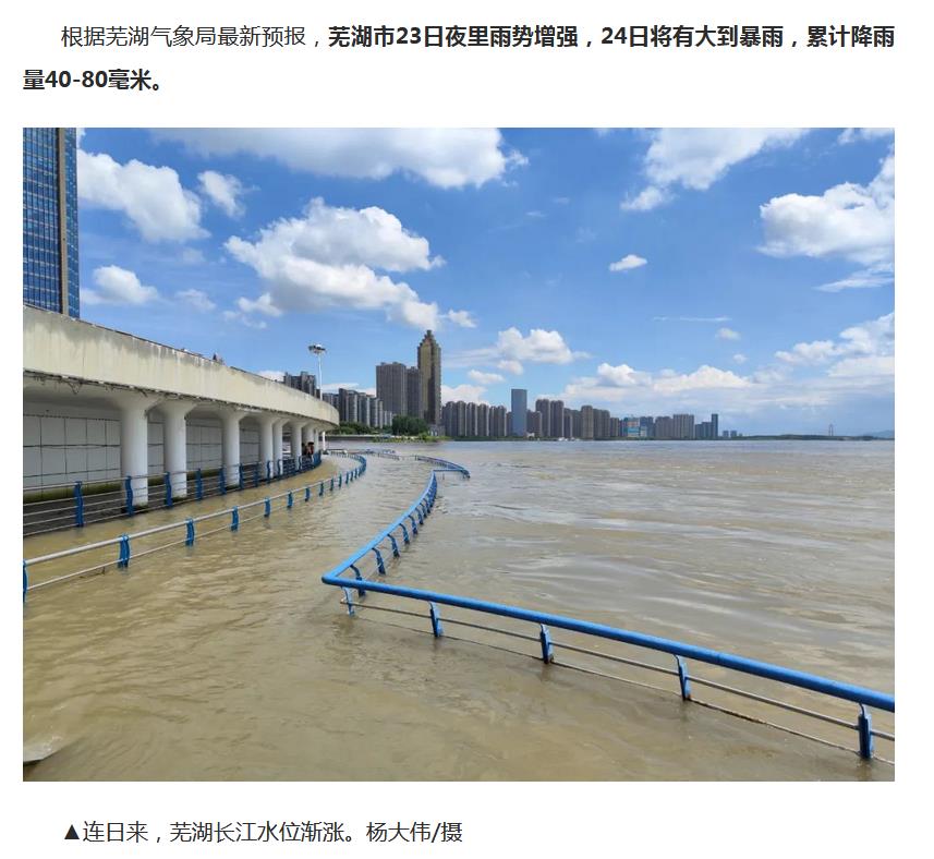 芜湖防洪墙外被淹