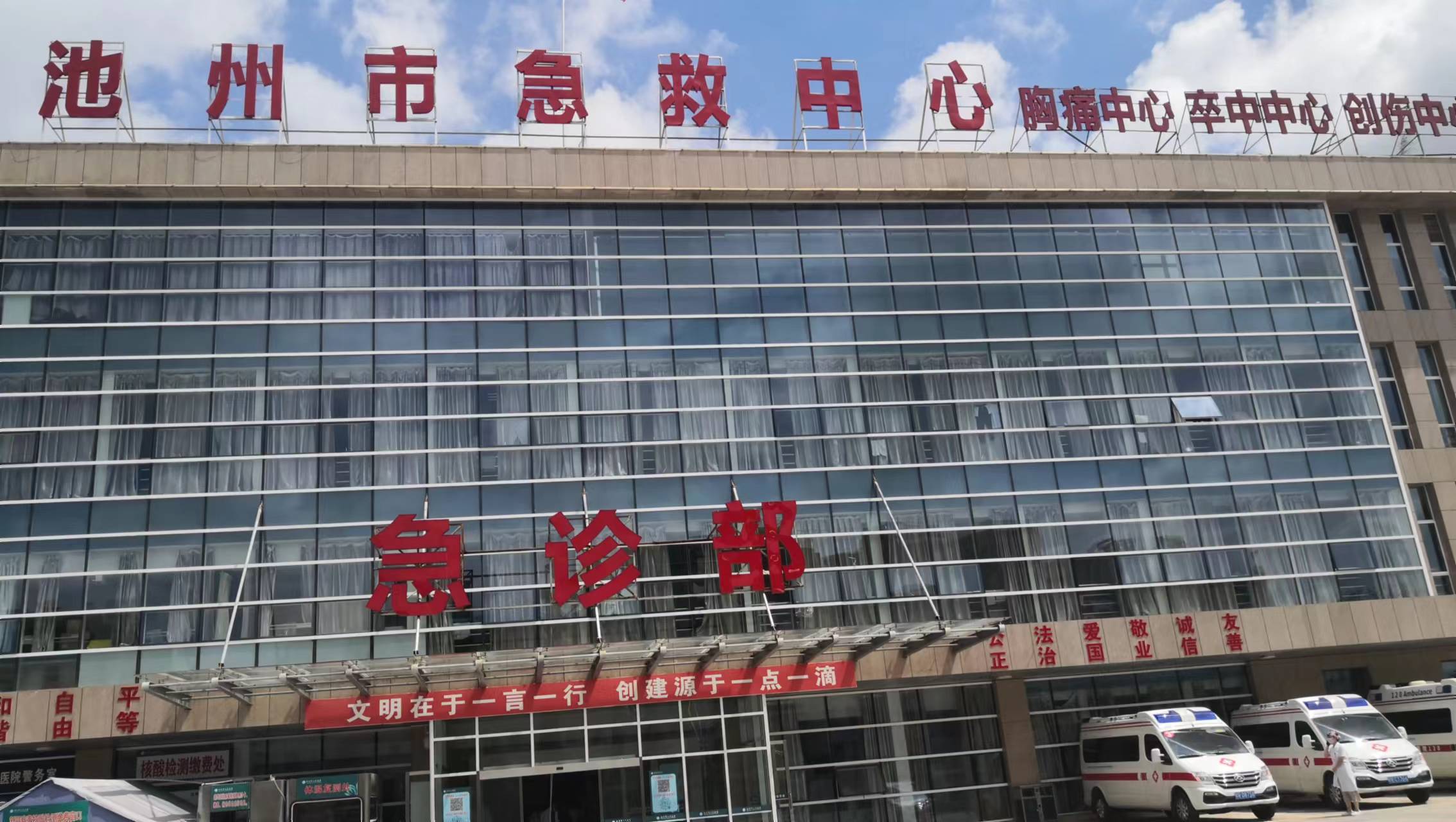 池州急救中心