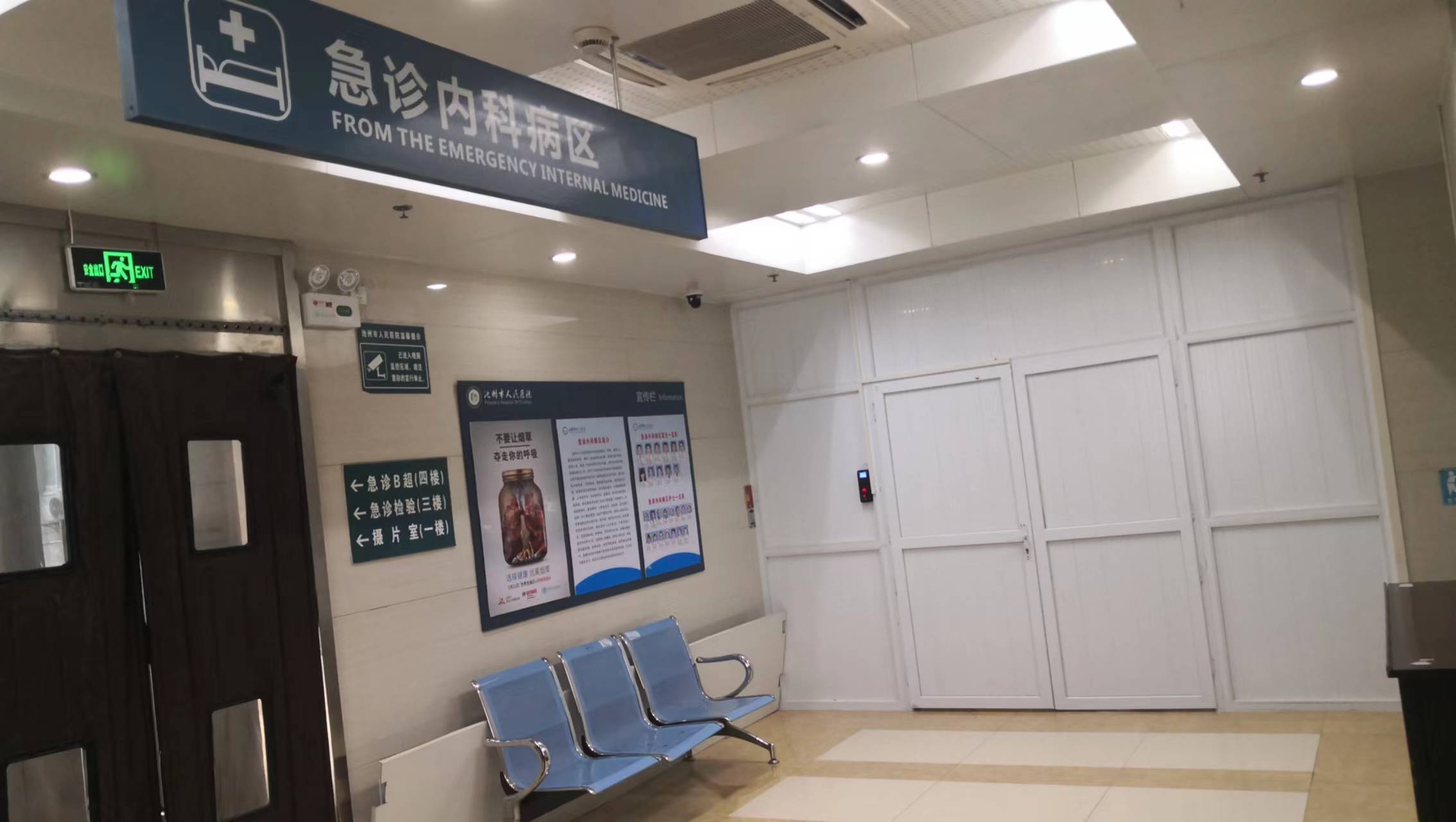 急诊病区