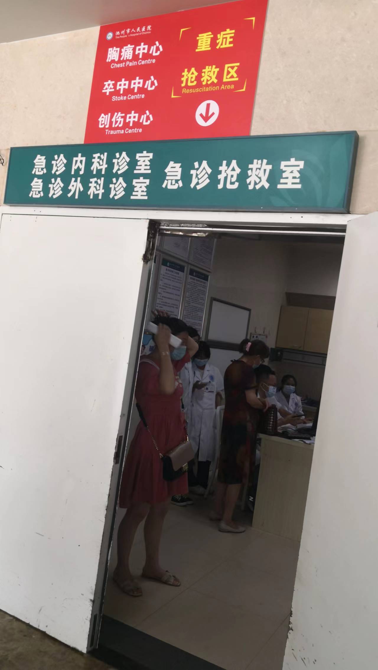 急诊抢救室