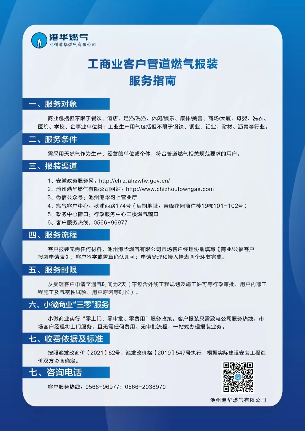 工商业用气报装服务指南0.jpg