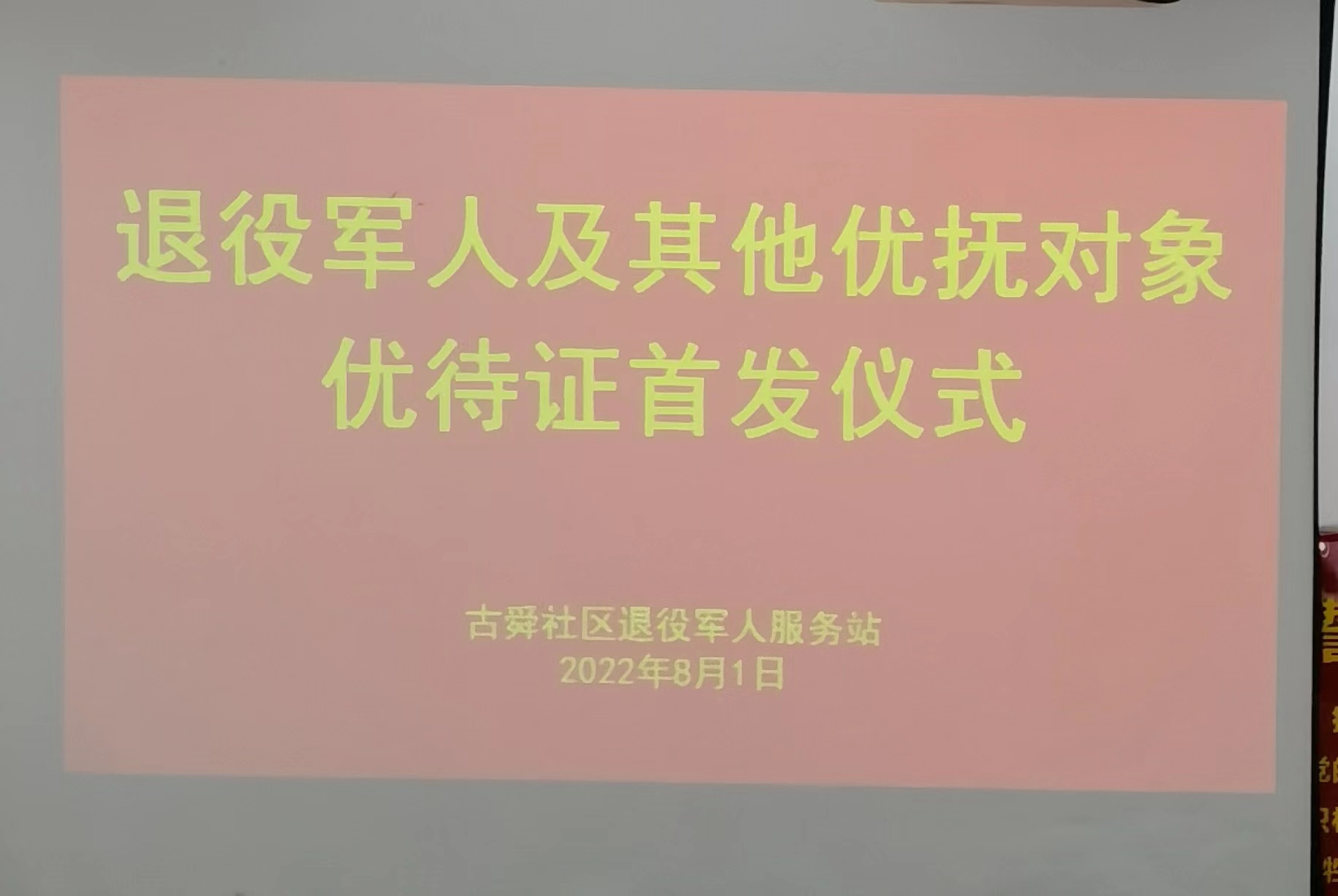 退伍不褪色，离岗不离党。