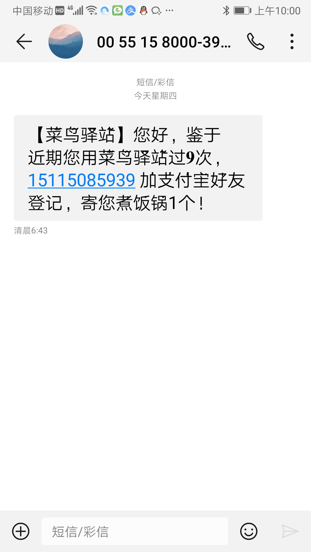 Screenshot_20221110_100043_com.android.mms.jpg