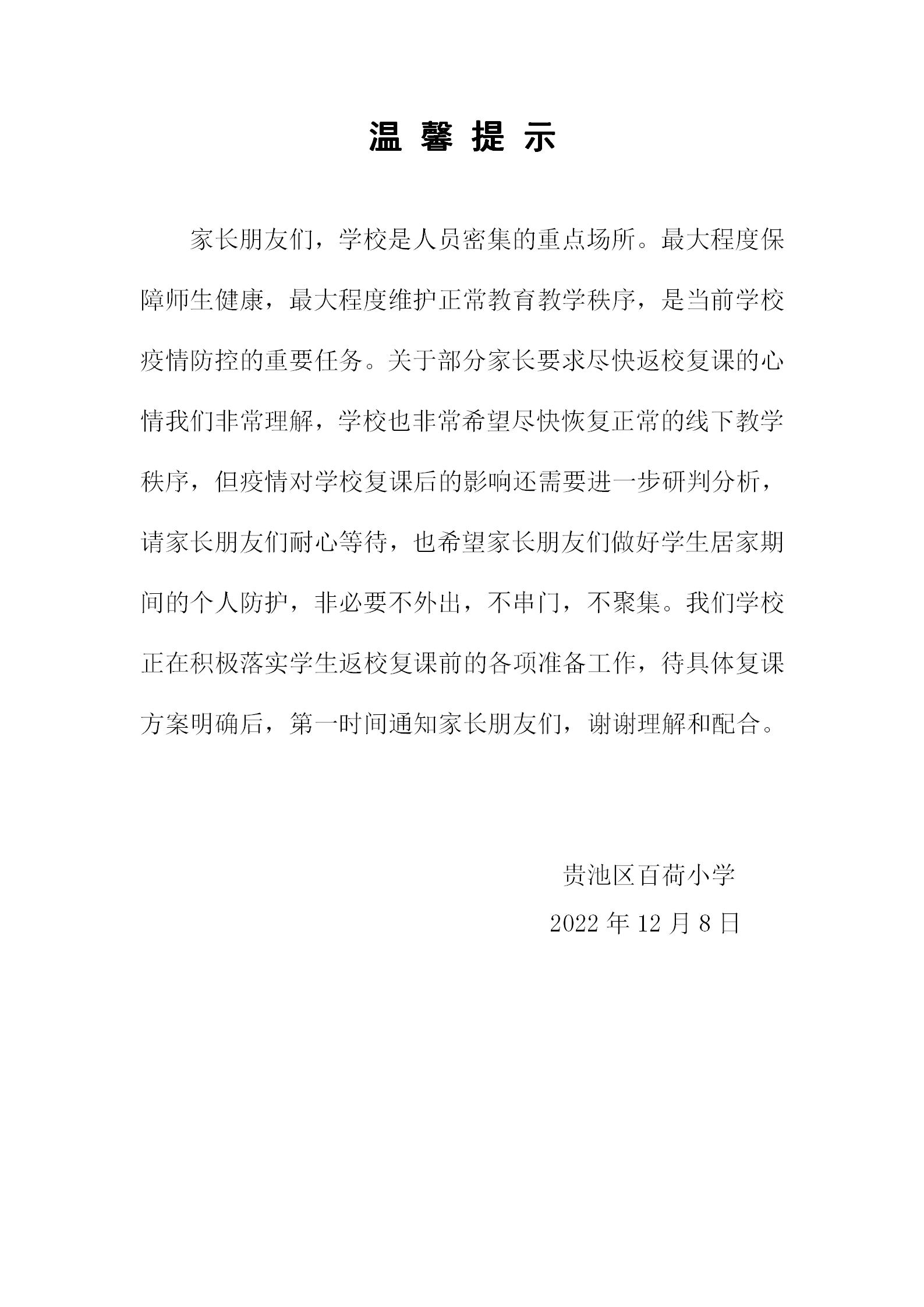 温馨提示.png