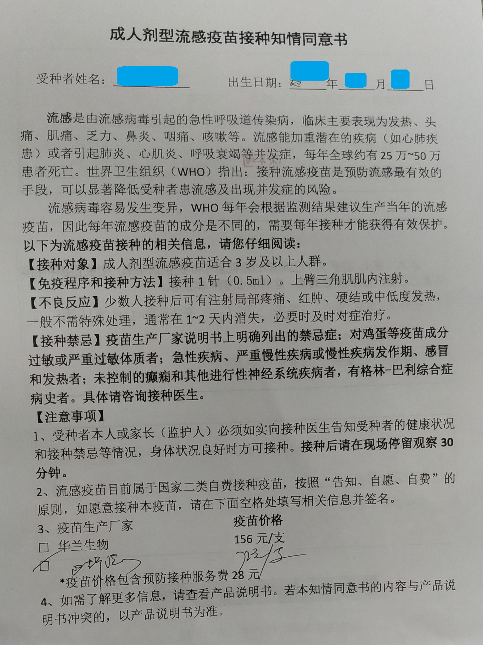 流感疫苗接种知情同意书.jpg