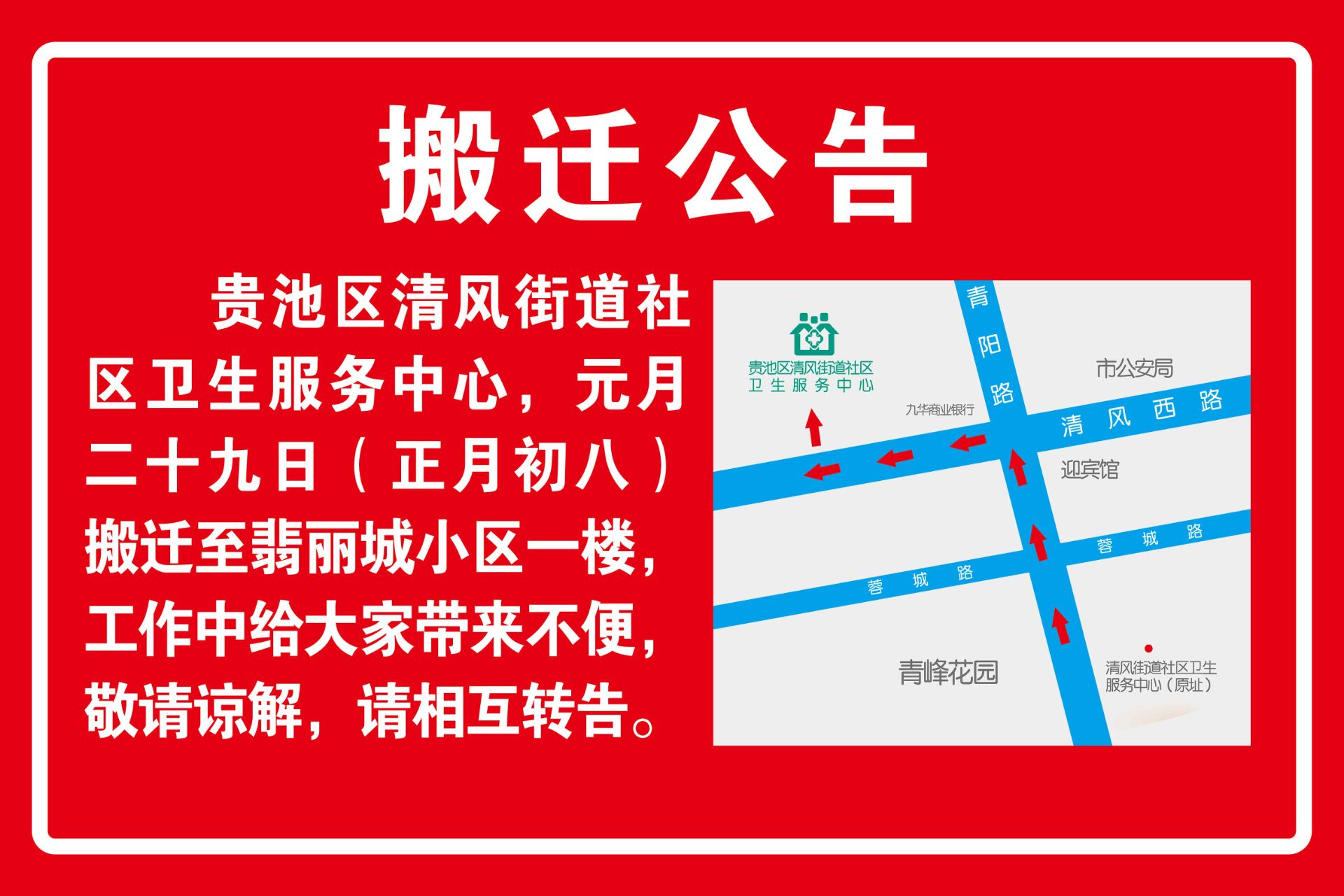 搬迁公告.jpg