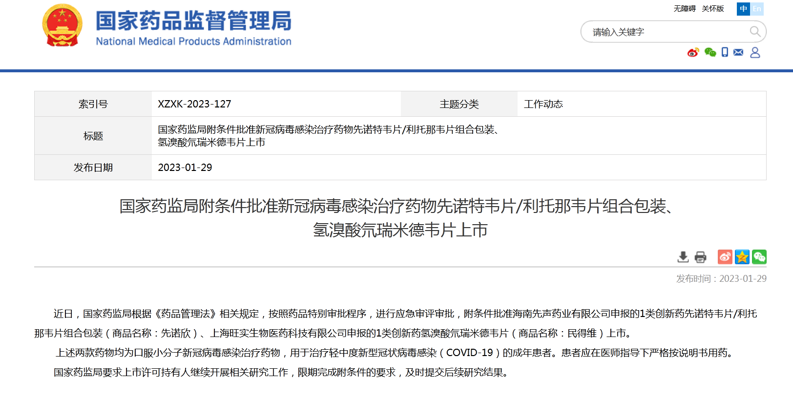 微信图片_20230129184938.png