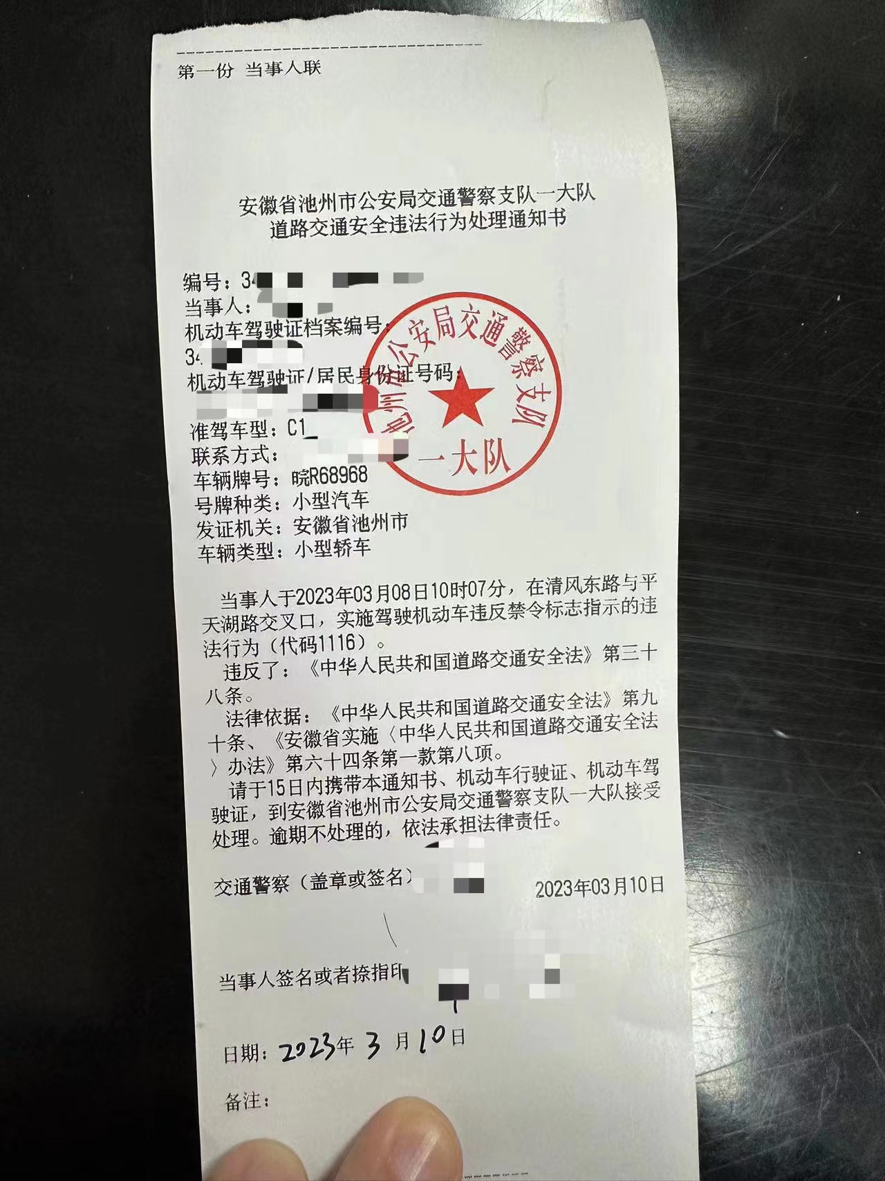 交警面对面3月10日罚单.jpg