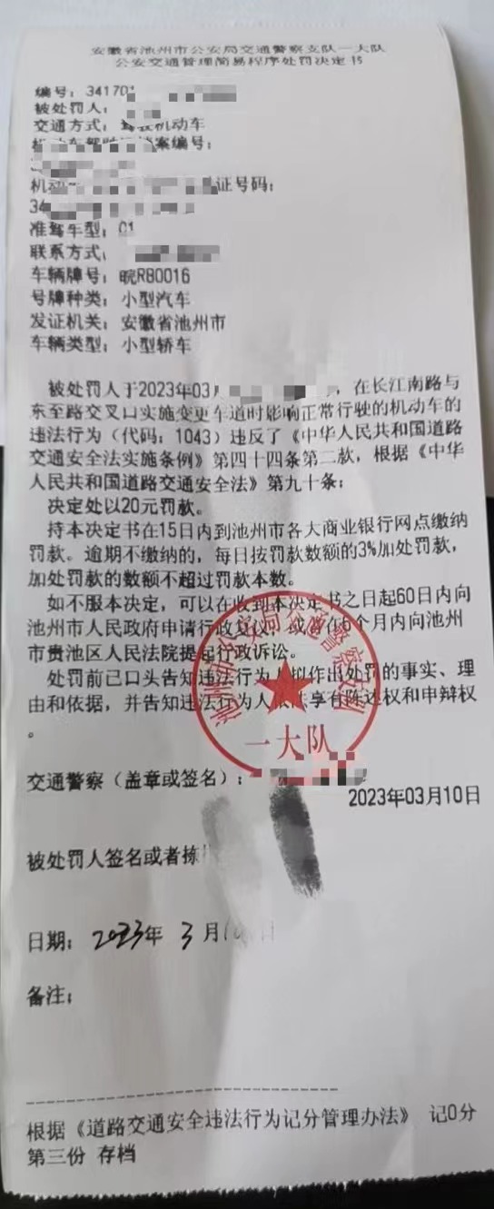 交警面对面3月10日1罚单.jpg