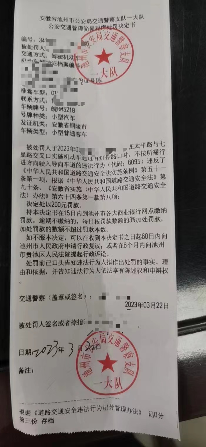 3月21日交警面对面1罚单.jpg